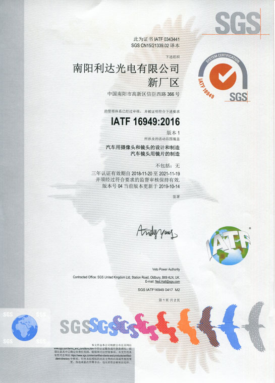 IATF16949證書 車載鏡頭、鏡片、攝像頭（中文）